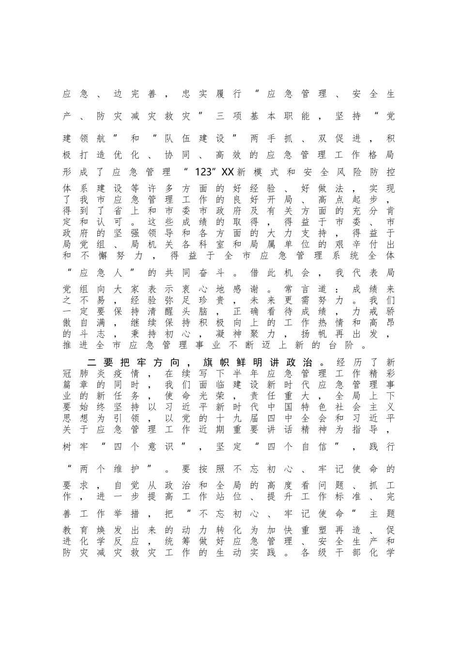 在局机关上半年工作总结会上的讲话_第2页