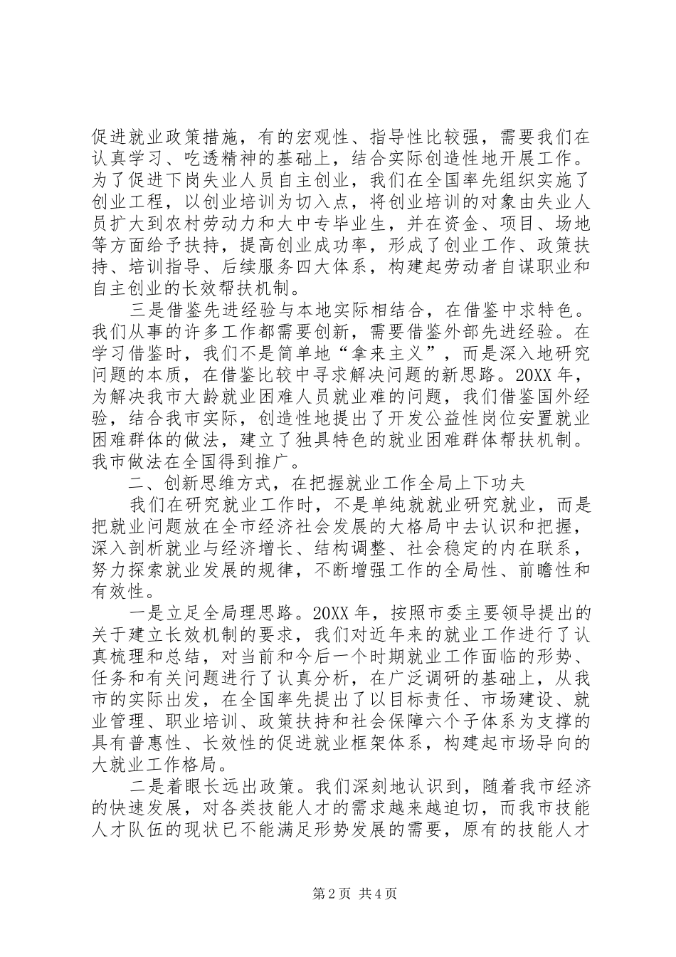 2024年市劳动保障局培训就业处先进事迹_第2页