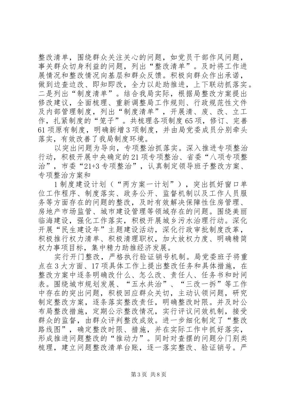 2024年实施四项举措扎实推进制度建设_第3页