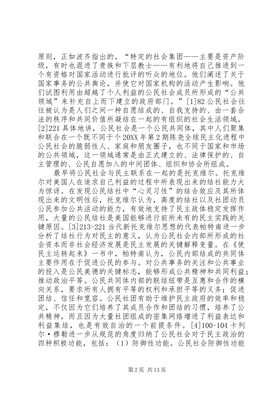 2024年民主化中公民社会的脆弱性透析_第2页