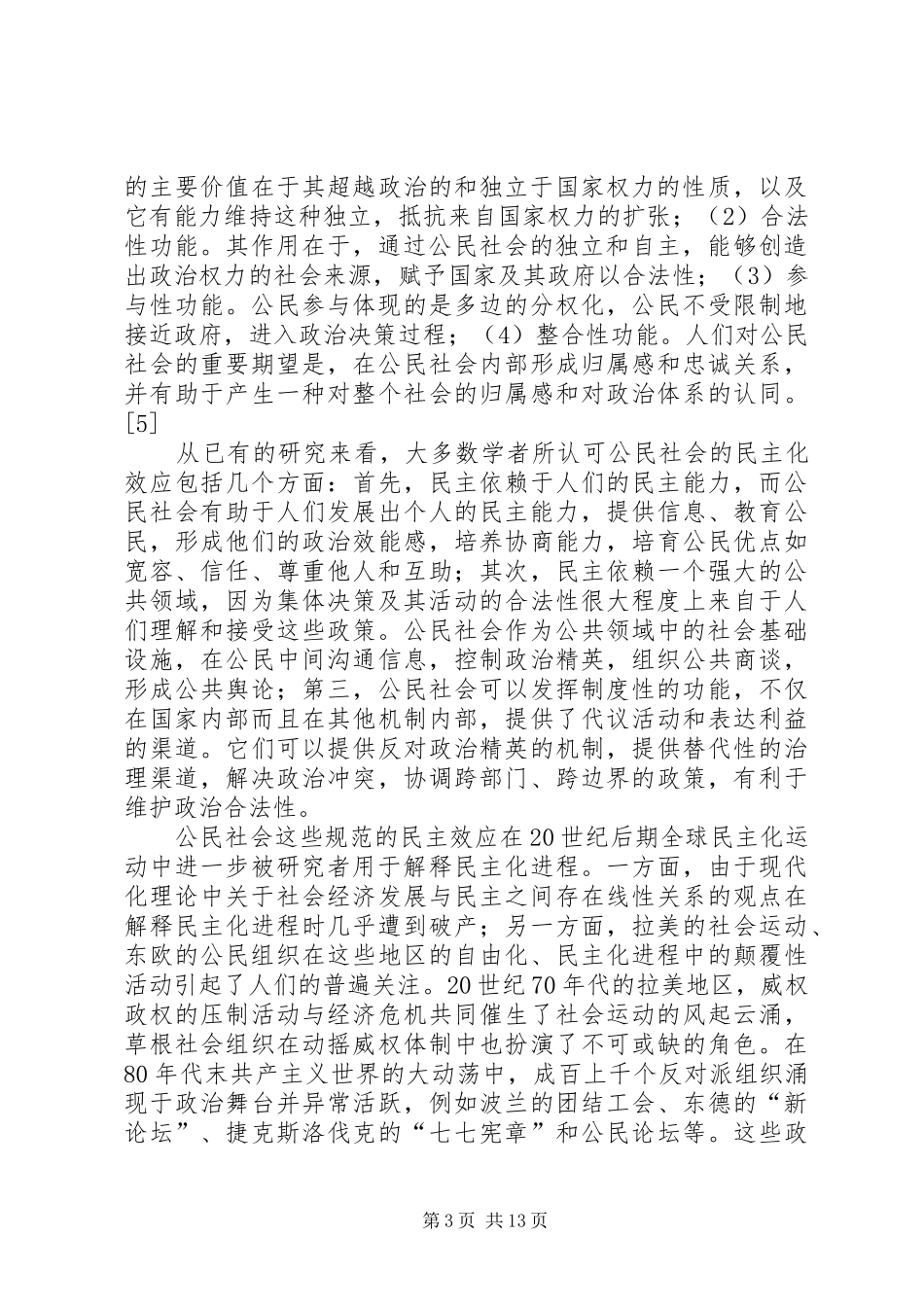 2024年民主化中公民社会的脆弱性透析_第3页