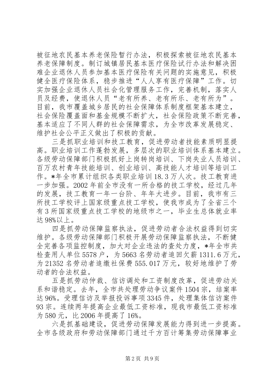 2024年市劳动保障扩面征缴工作致辞_第2页