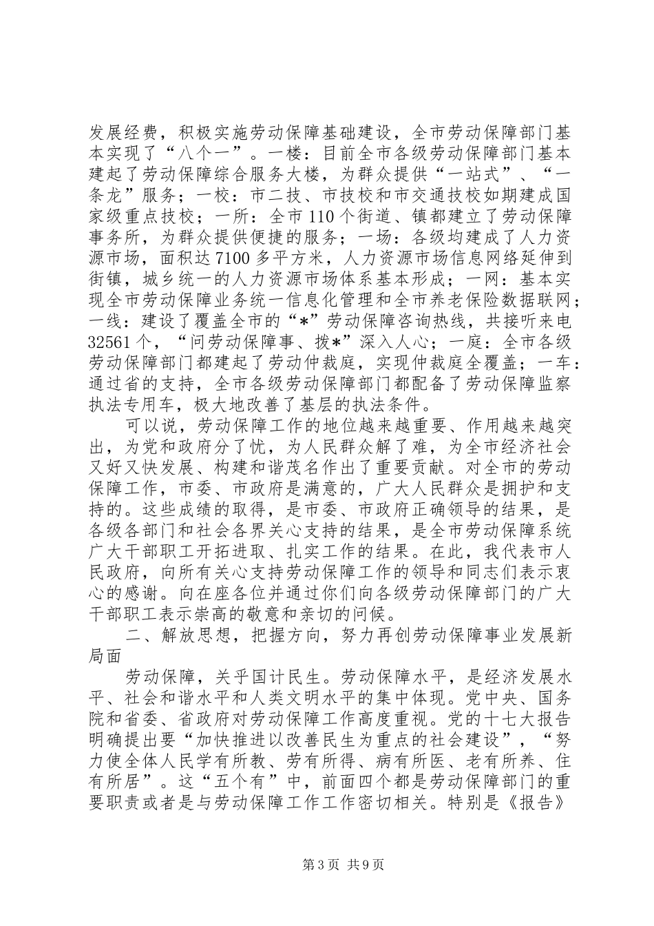 2024年市劳动保障扩面征缴工作致辞_第3页