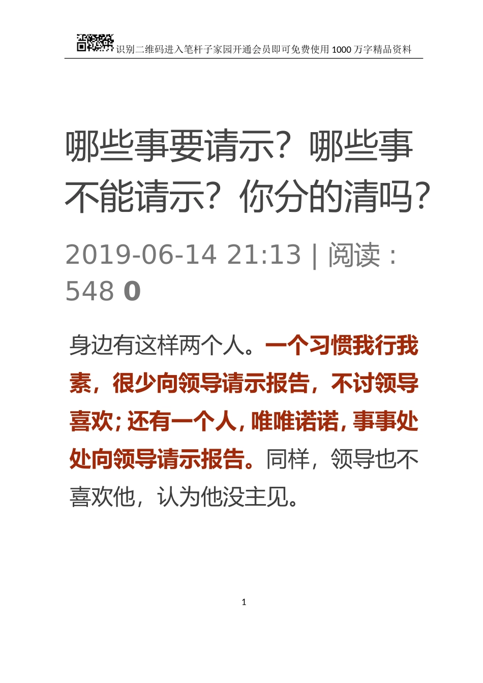 哪些事要请示？哪些事不能请示？你分的清吗？_第1页