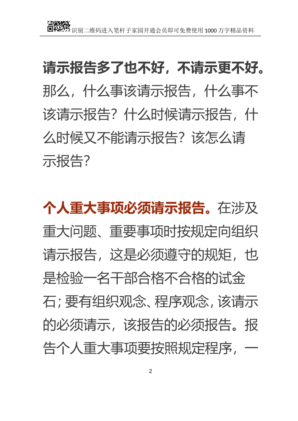 哪些事要请示？哪些事不能请示？你分的清吗？_第2页