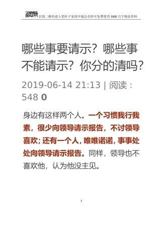 哪些事要请示？哪些事不能请示？你分的清吗？