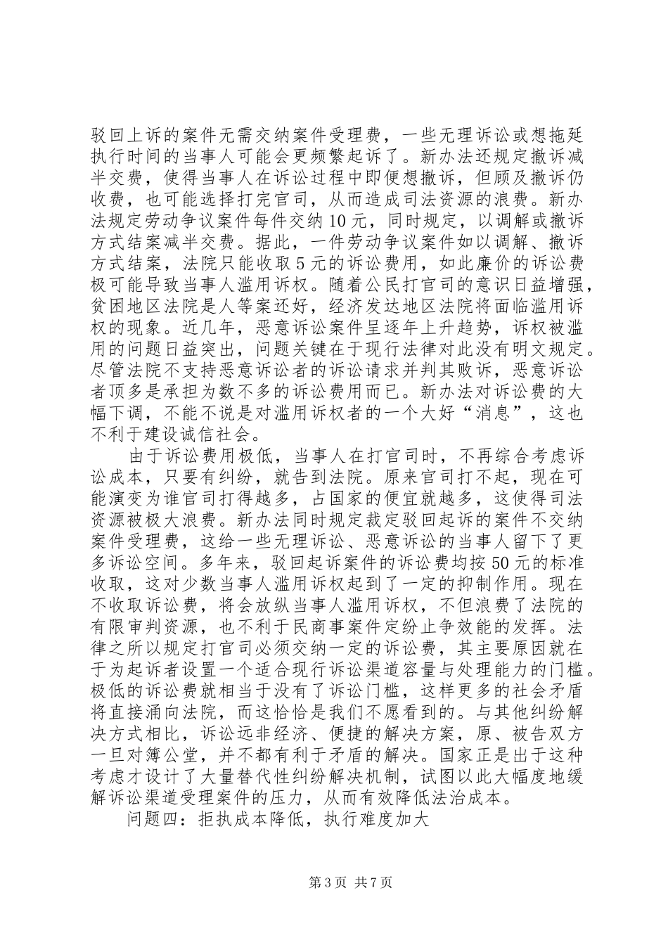 2024年实施诉讼费交纳办法对法院工作的影响及对策_第3页