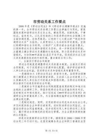 2024年市劳动关系工作要点