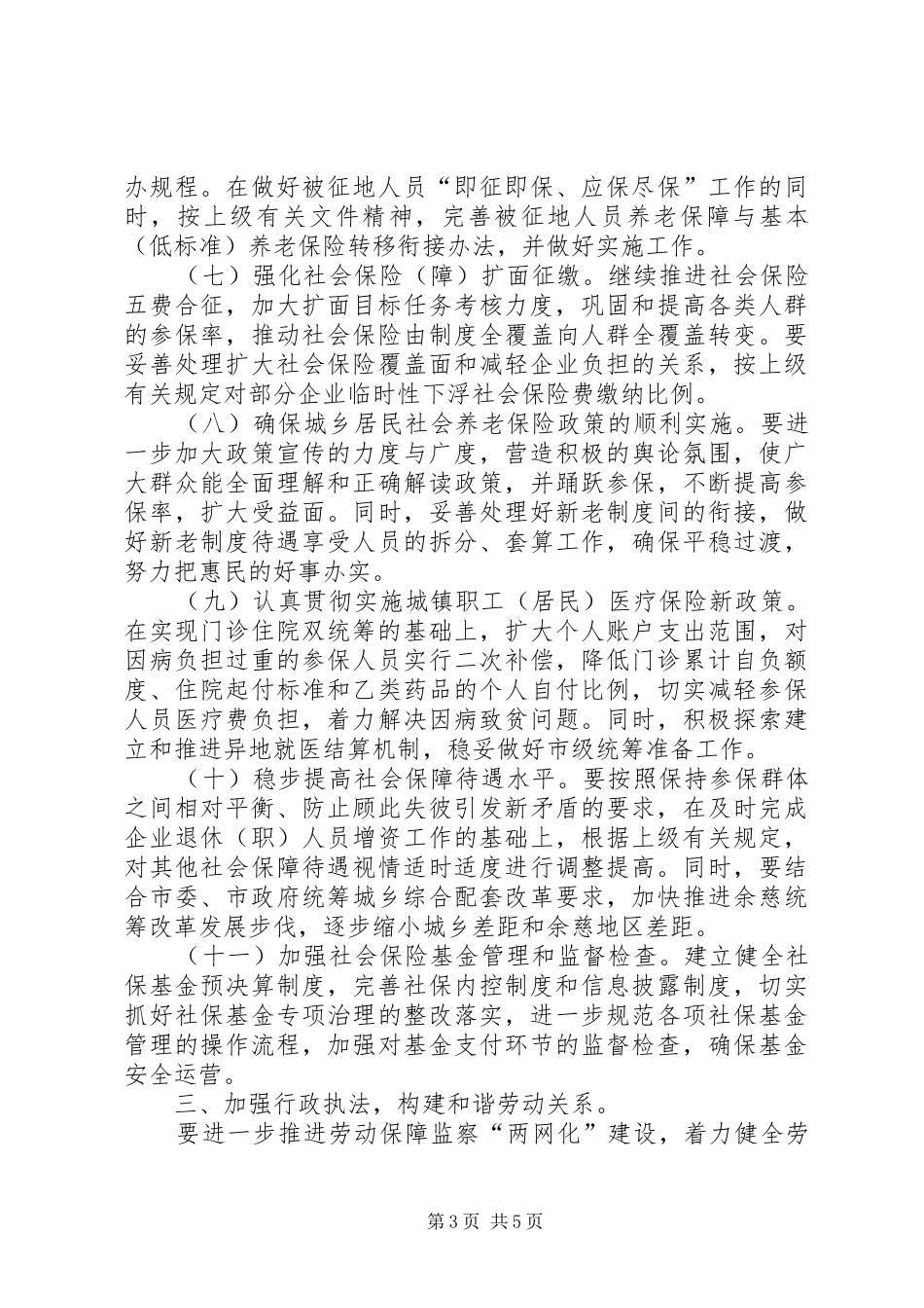 2024年市劳动和社保局年度工作要领_第3页