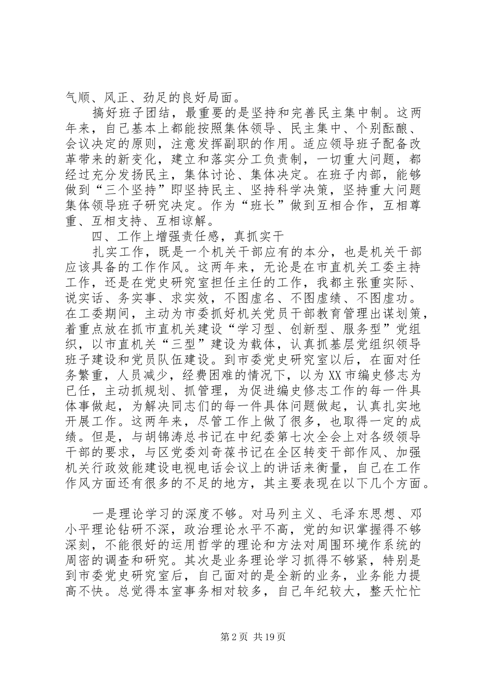 2024年民主集中制会议记录_第2页