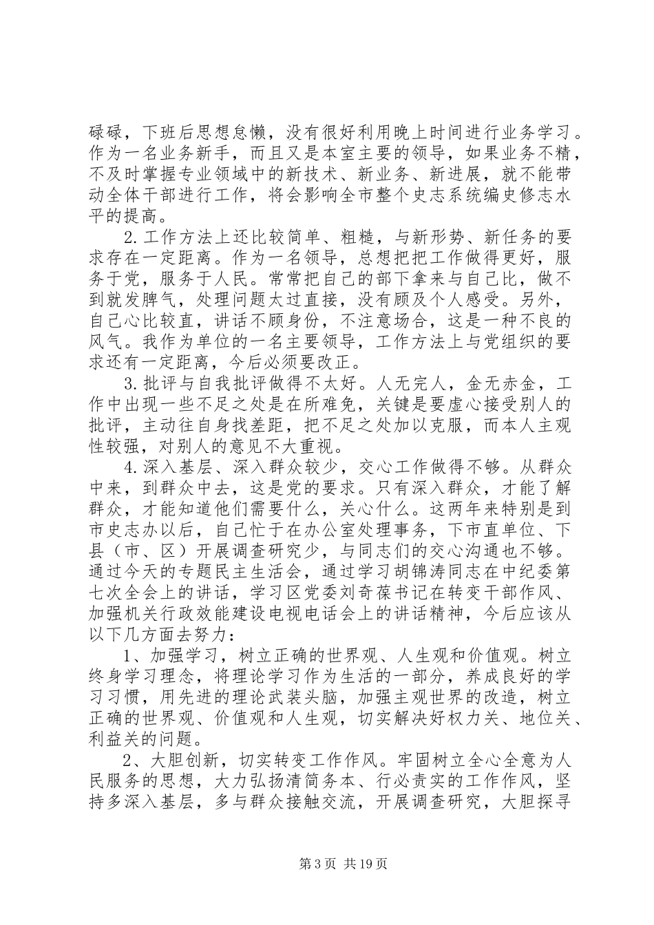 2024年民主集中制会议记录_第3页