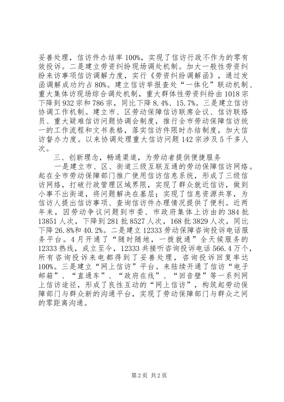 2024年市劳动和社会保险信访办公室先进事迹介绍_第2页