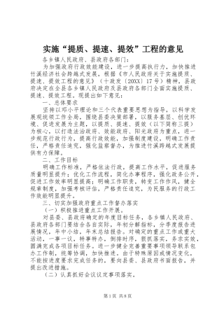 2024年实施提质提速提效工程的意见