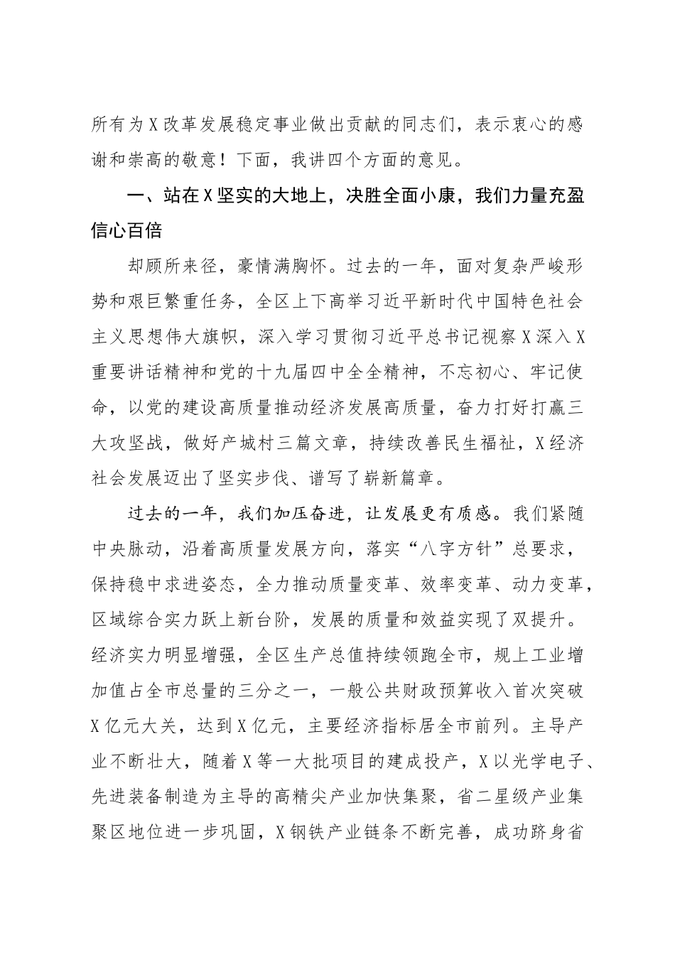 在区委经济工作会议暨全区三级干部会议上的讲话_第2页