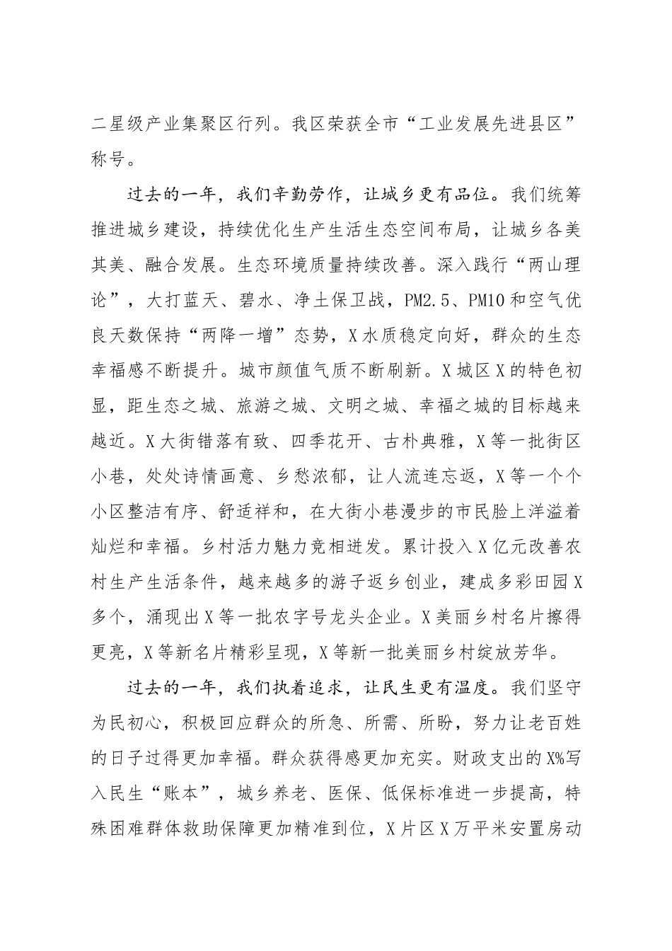 在区委经济工作会议暨全区三级干部会议上的讲话_第3页