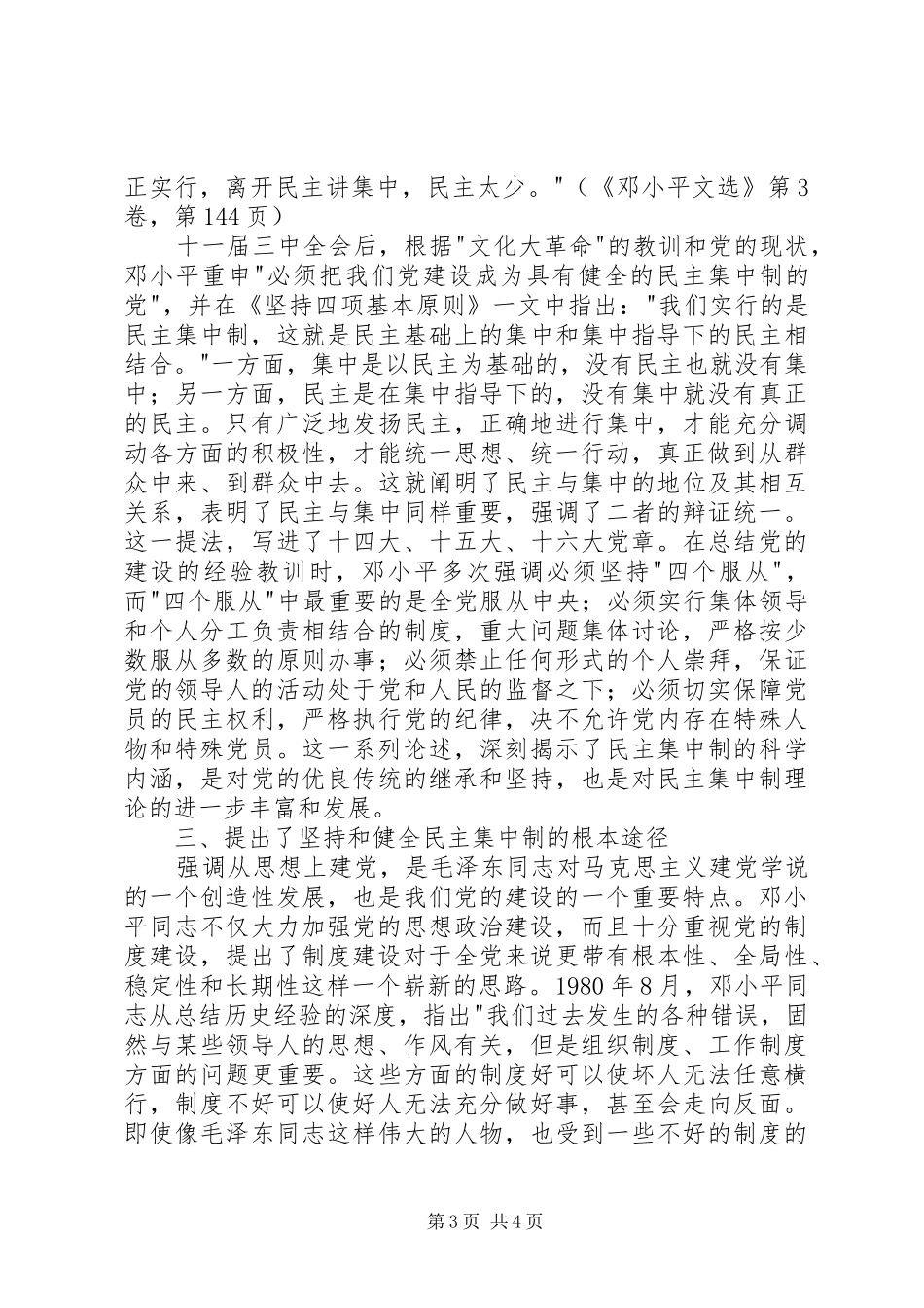2024年民主集中制建设思考_第3页