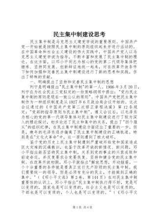 2024年民主集中制建设思考