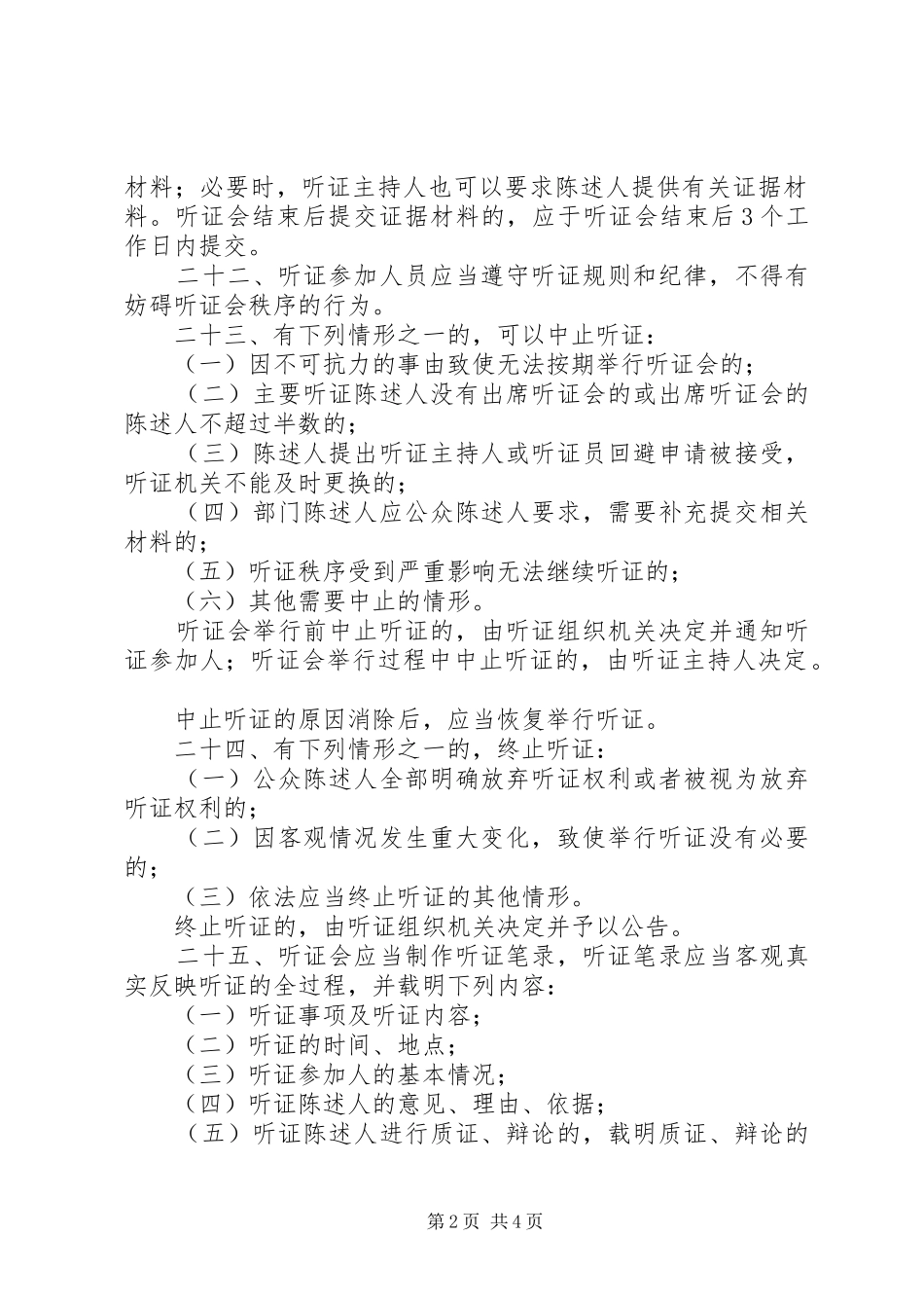 2024年实施听证会相关程序方案_第2页