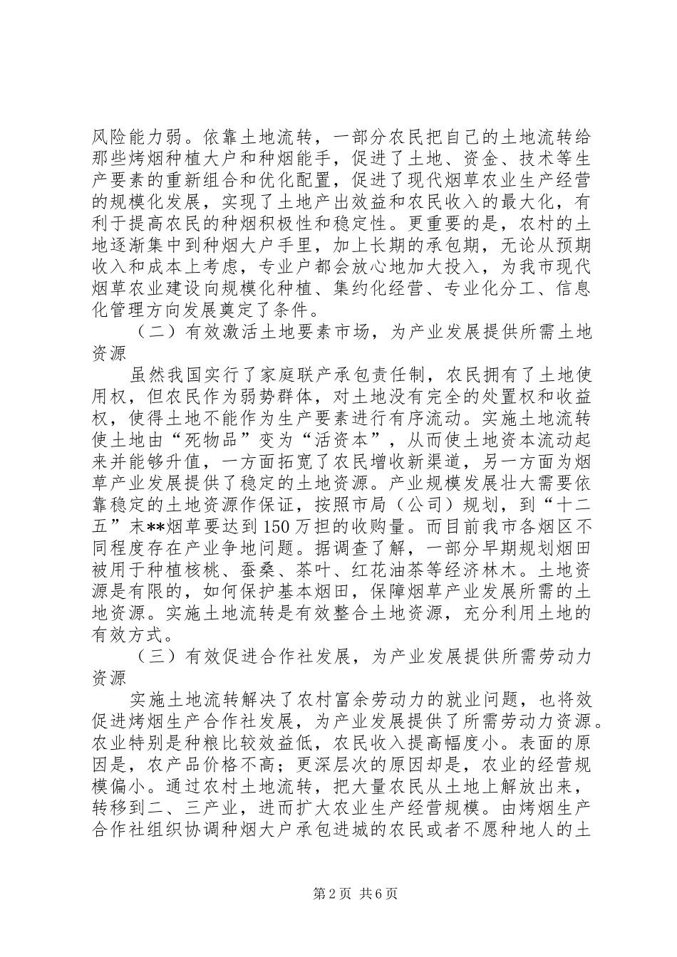 2024年实施土地流转加快烟叶规模化种植分析思考_第2页