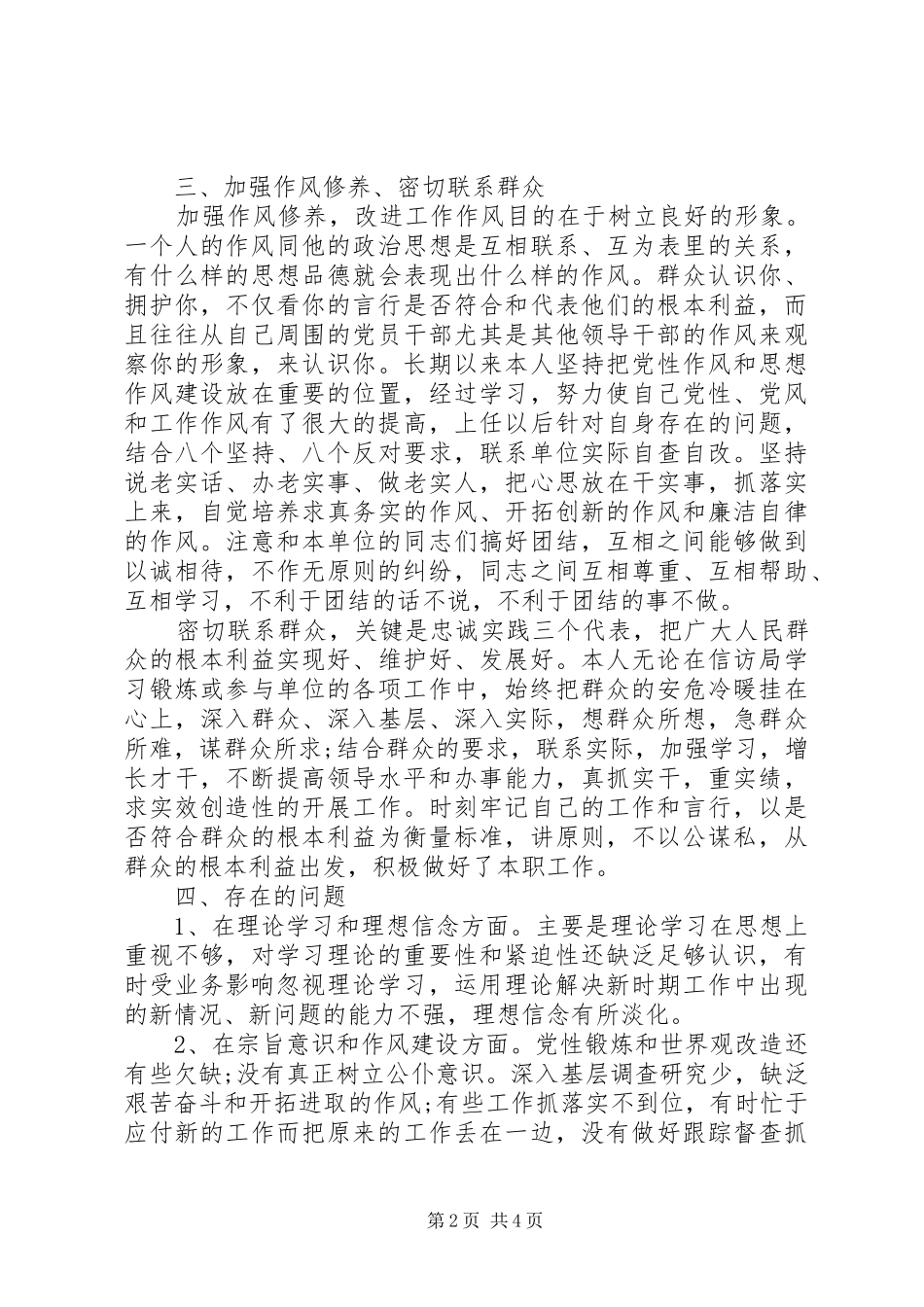 2024年民主集中制讲话提纲_第2页