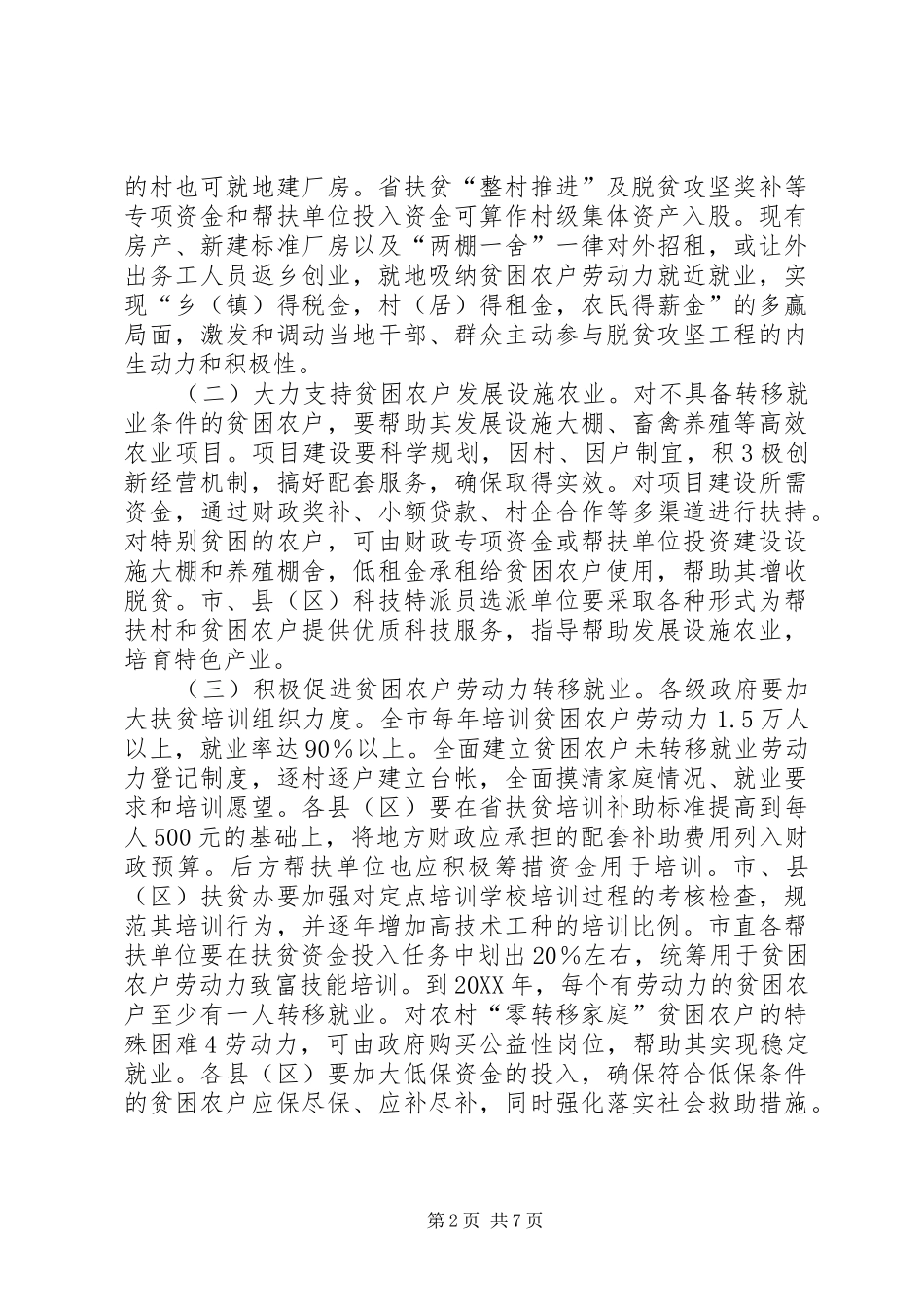 2024年实施脱贫攻坚工作的若干建议_第2页