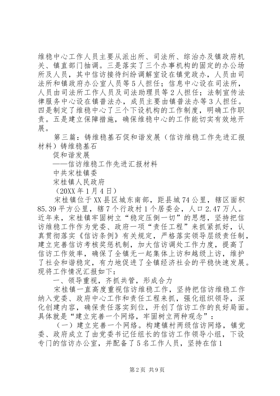 2024年实施维稳基石工程汇报材料_第2页