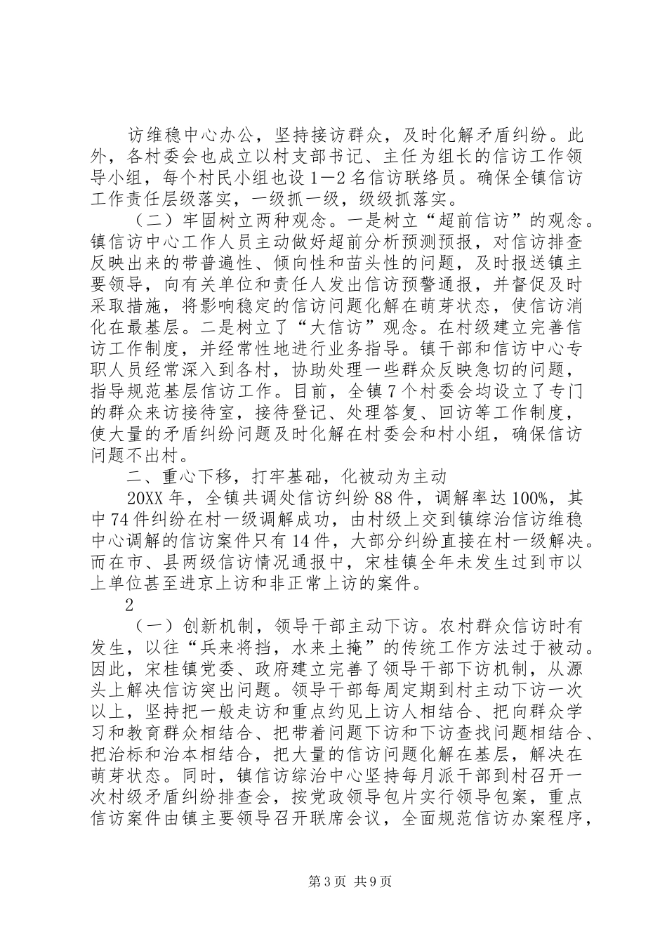 2024年实施维稳基石工程汇报材料_第3页