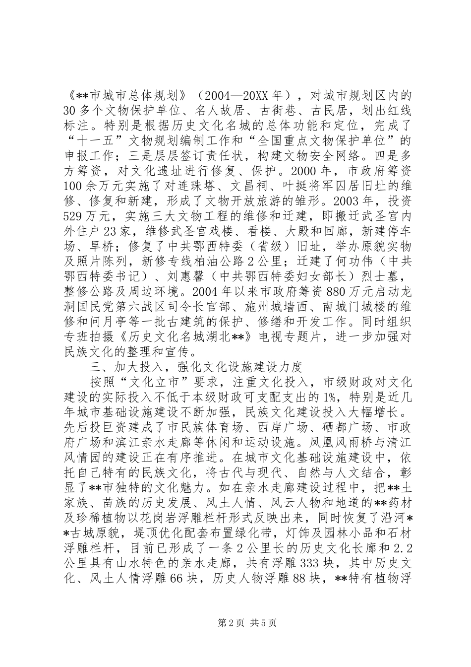2024年实施文化立市战略经验材料_第2页