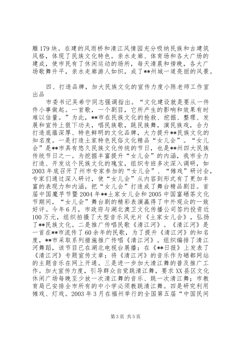 2024年实施文化立市战略经验材料_第3页