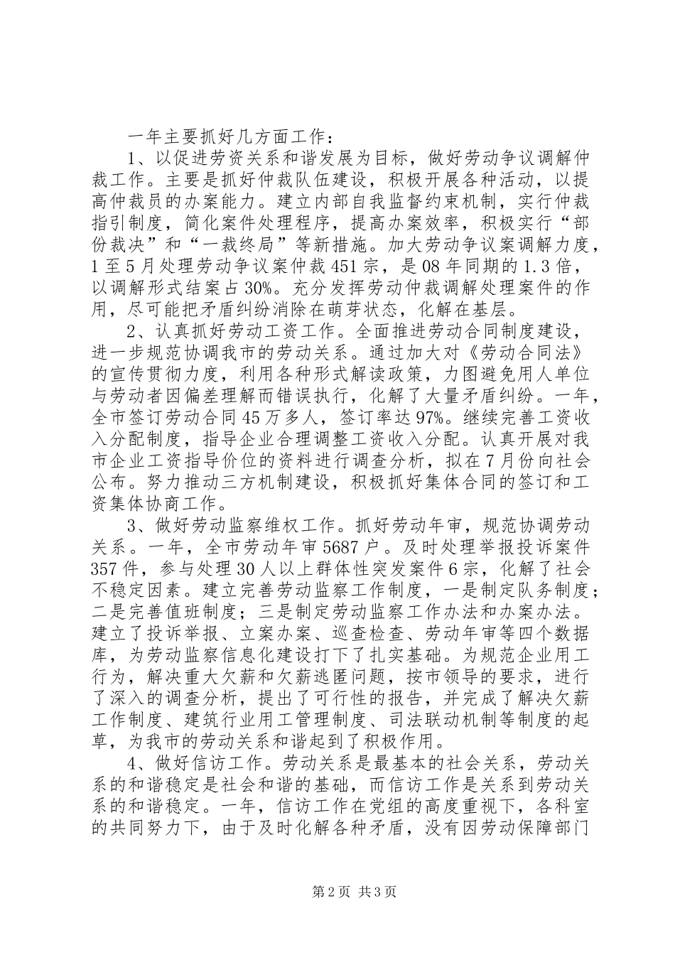 2024年市劳动和社会保障局副局长考核个人述职报告_第2页