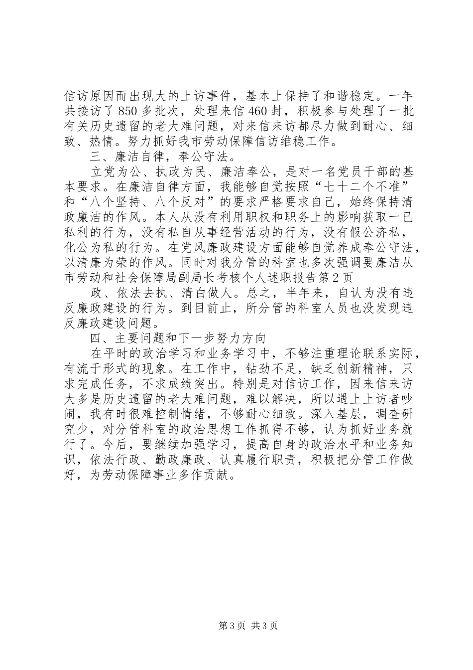 2024年市劳动和社会保障局副局长考核个人述职报告_第3页