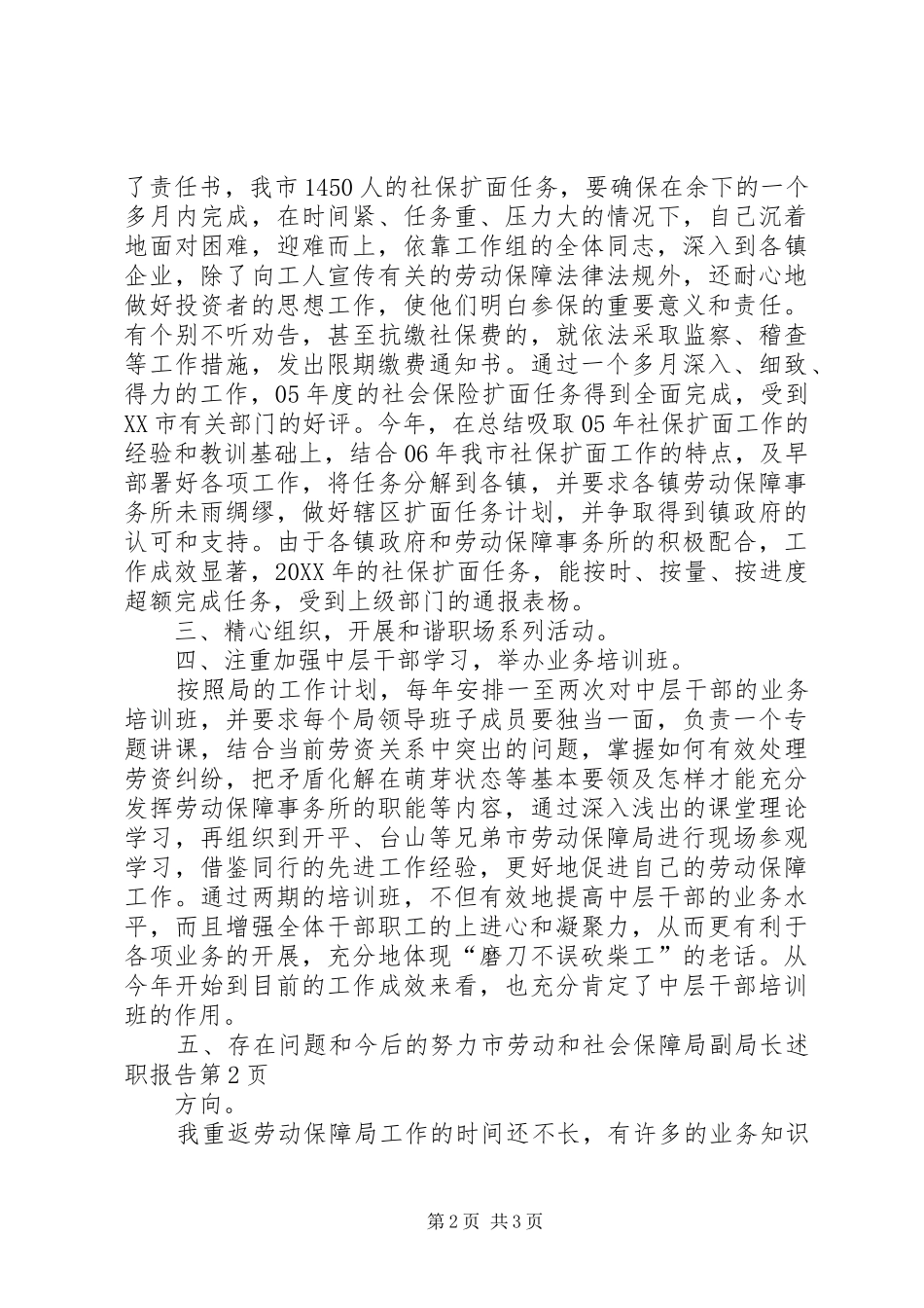 2024年市劳动和社会保障局副局长述职报告_第2页