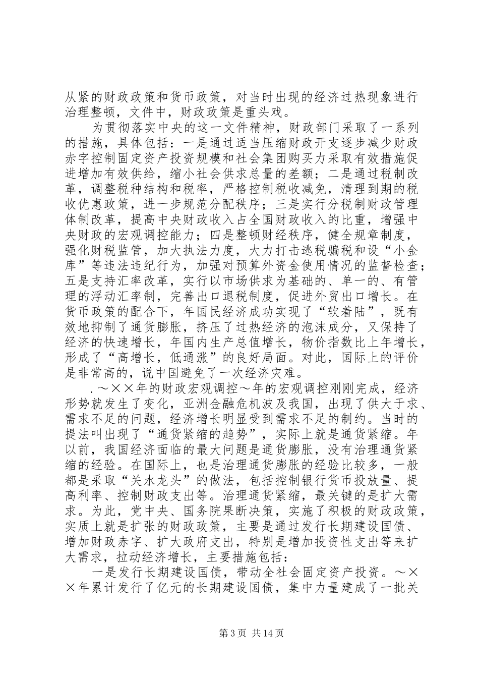 2024年实施稳健财政政策推进四大财税改革_第3页