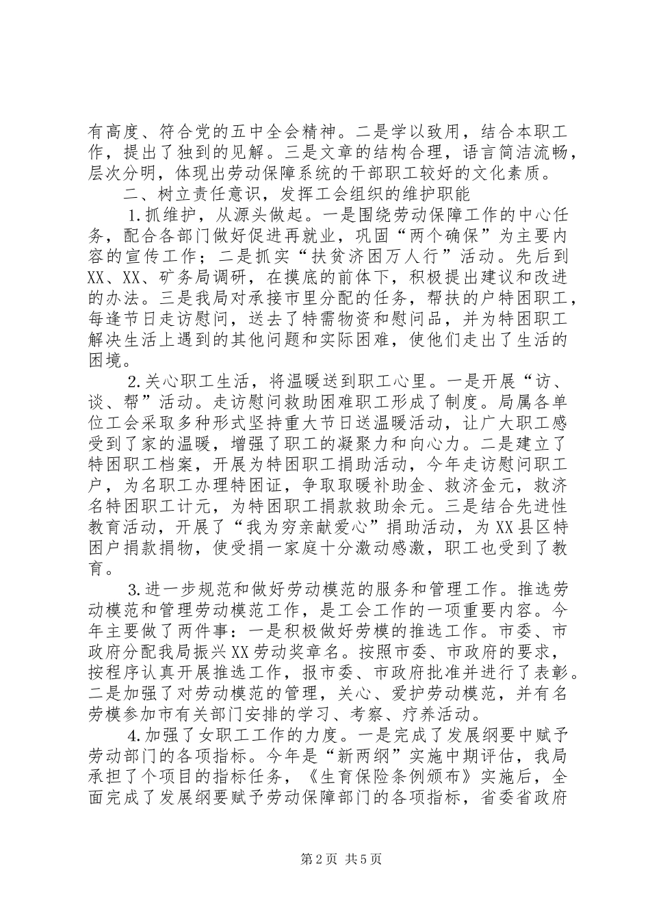 2024年市劳动和社会保障局工会主席二五年度工作述职报告_第2页