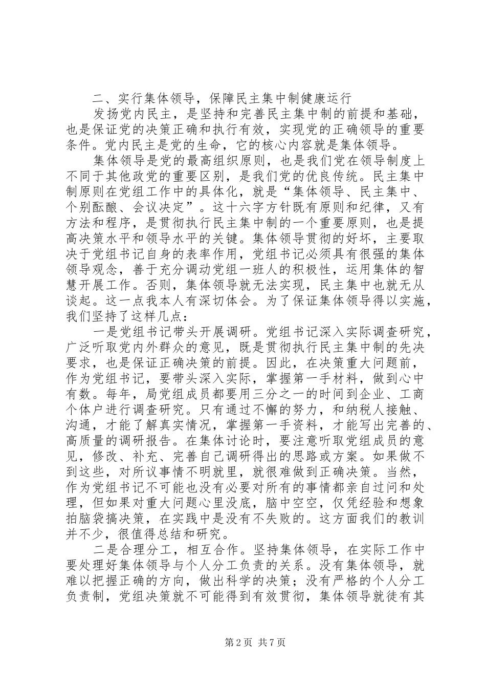 2024年民主集中制是我们党和国家的根本组织制度和领导制度_第2页