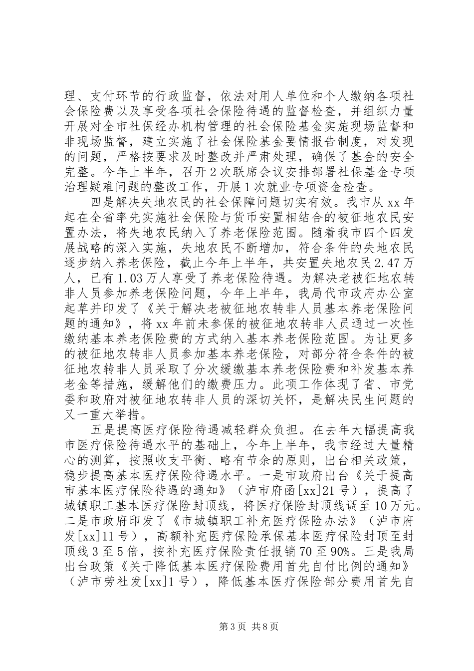 2024年市劳动和社会保障局工作总结范文_第3页