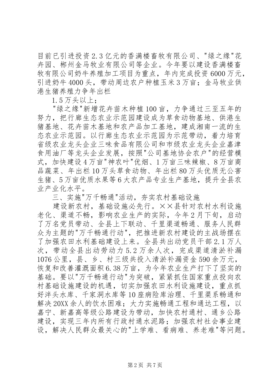 2024年实施五大活动推进新农村建设_第2页