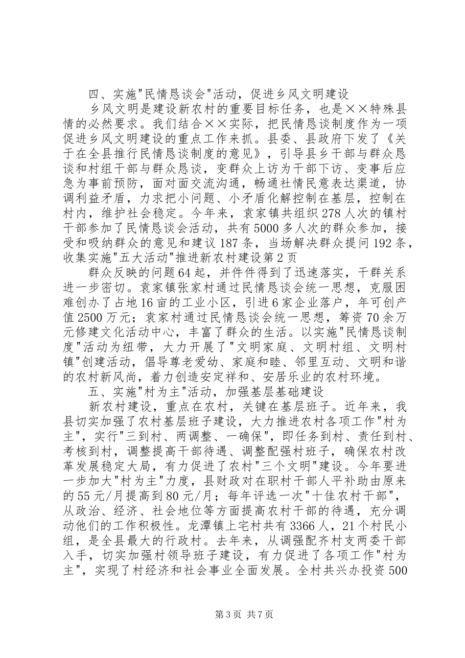 2024年实施五大活动推进新农村建设_第3页