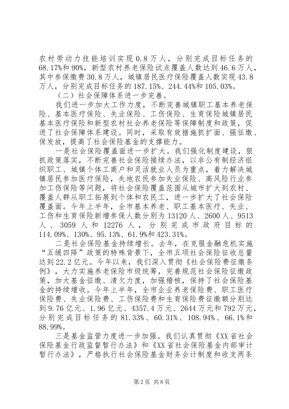 2024年市劳动和社会保障局工作总结总结_第2页