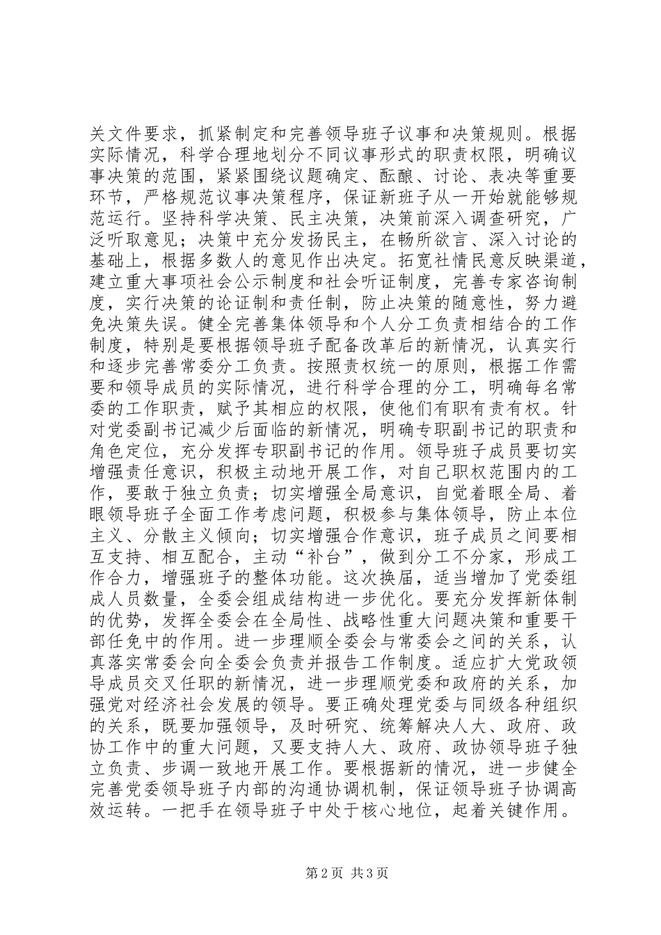 2024年民主集中制体会_第2页