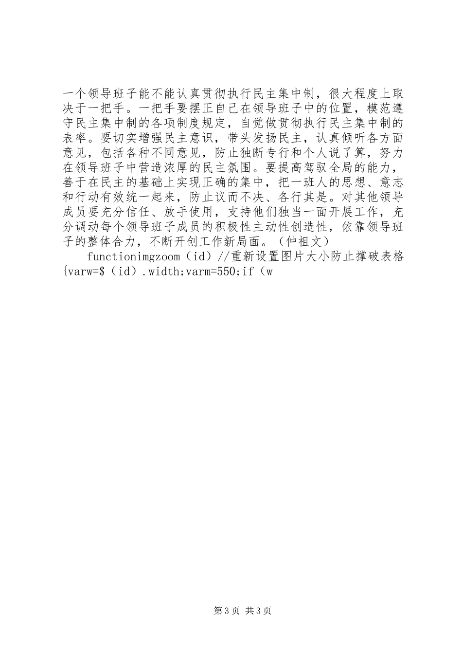 2024年民主集中制体会_第3页