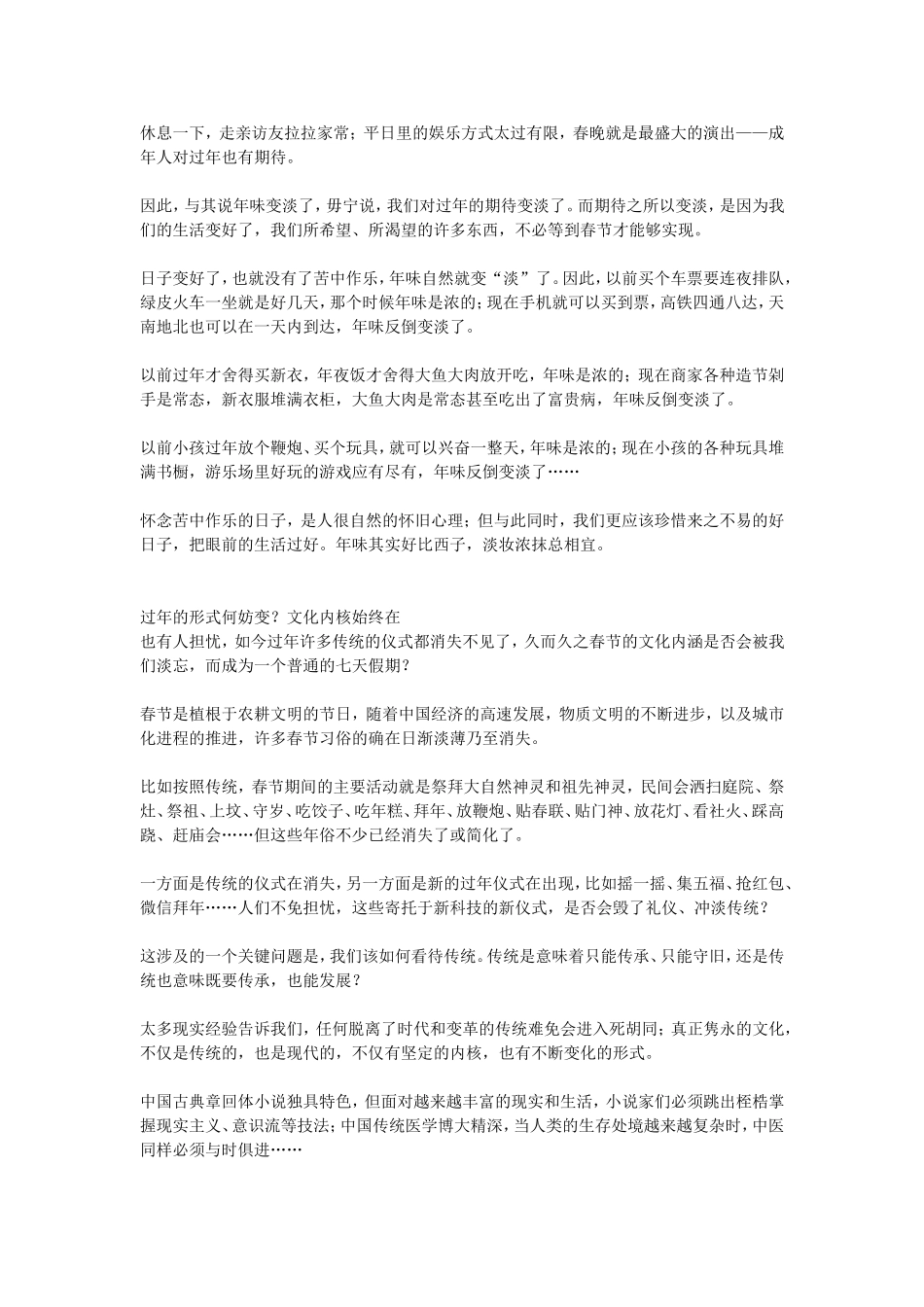 年味真的越来越淡了吗？_第2页