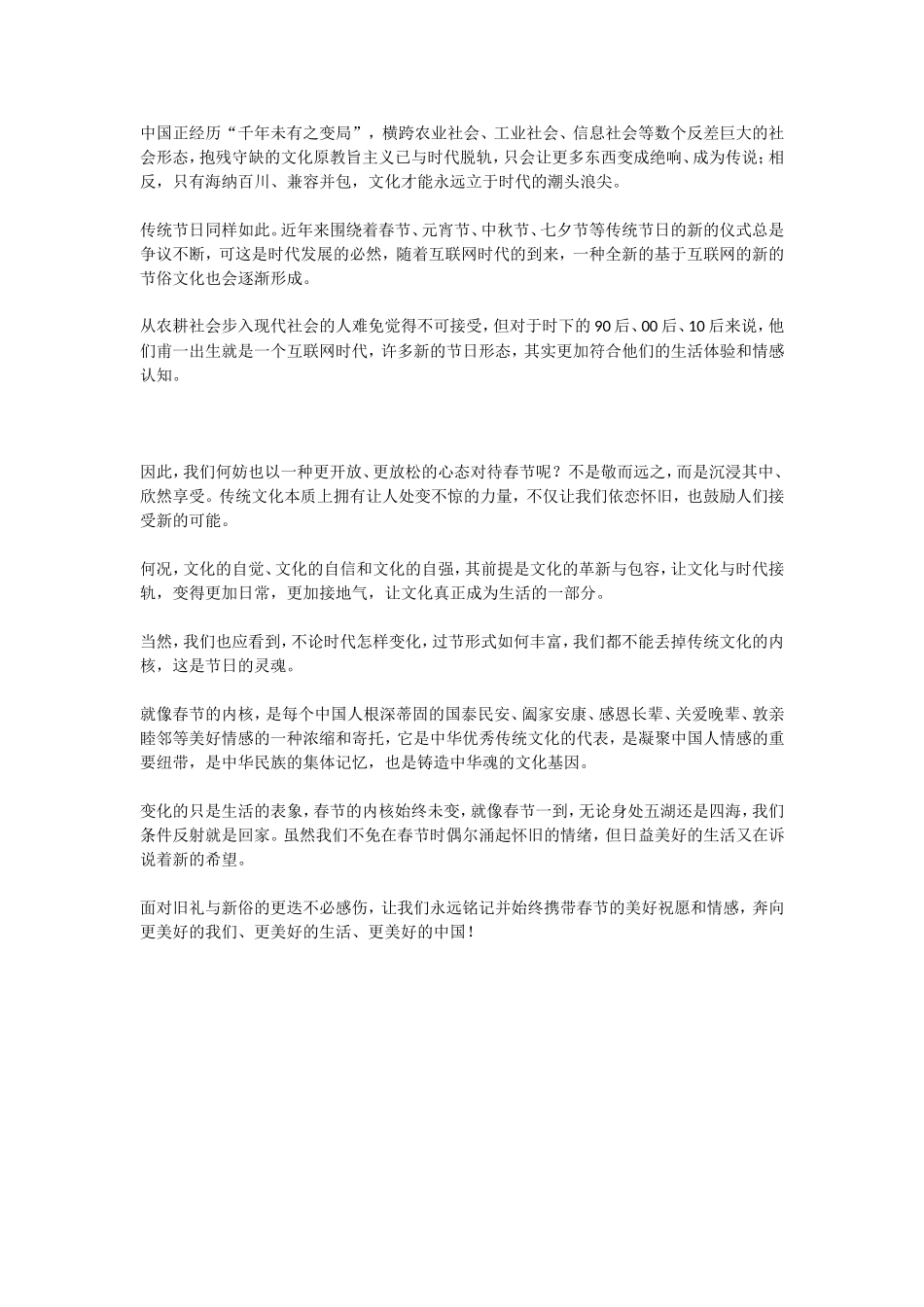 年味真的越来越淡了吗？_第3页