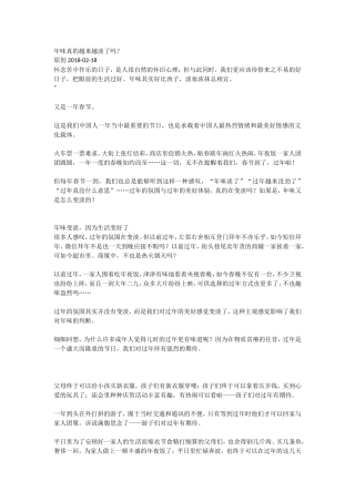 年味真的越来越淡了吗？