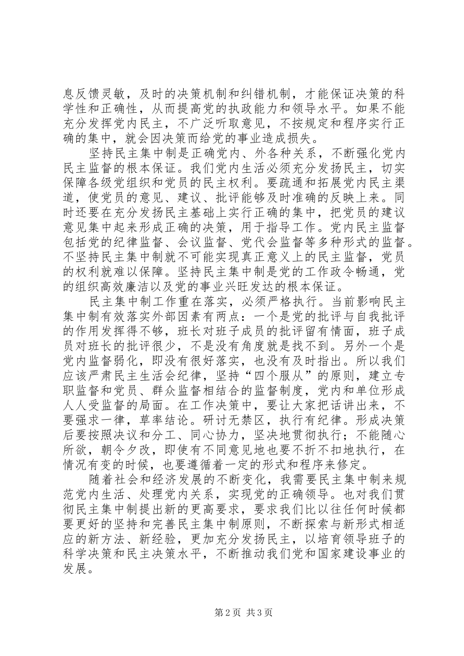 2024年民主集中制学习心得_第2页