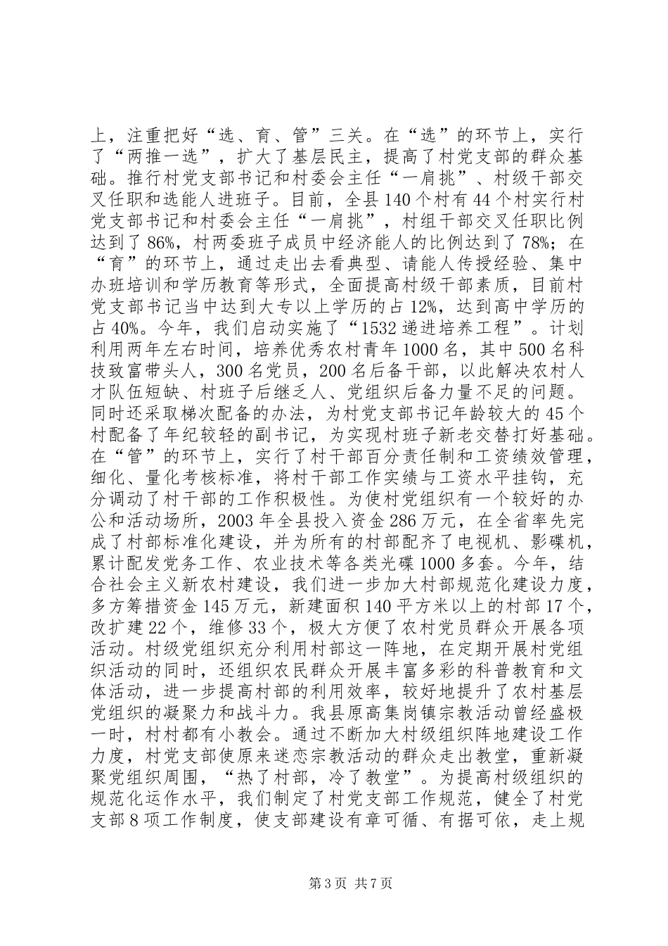 2024年实施细胞工程建立农村党员先进性的长效机制_第3页