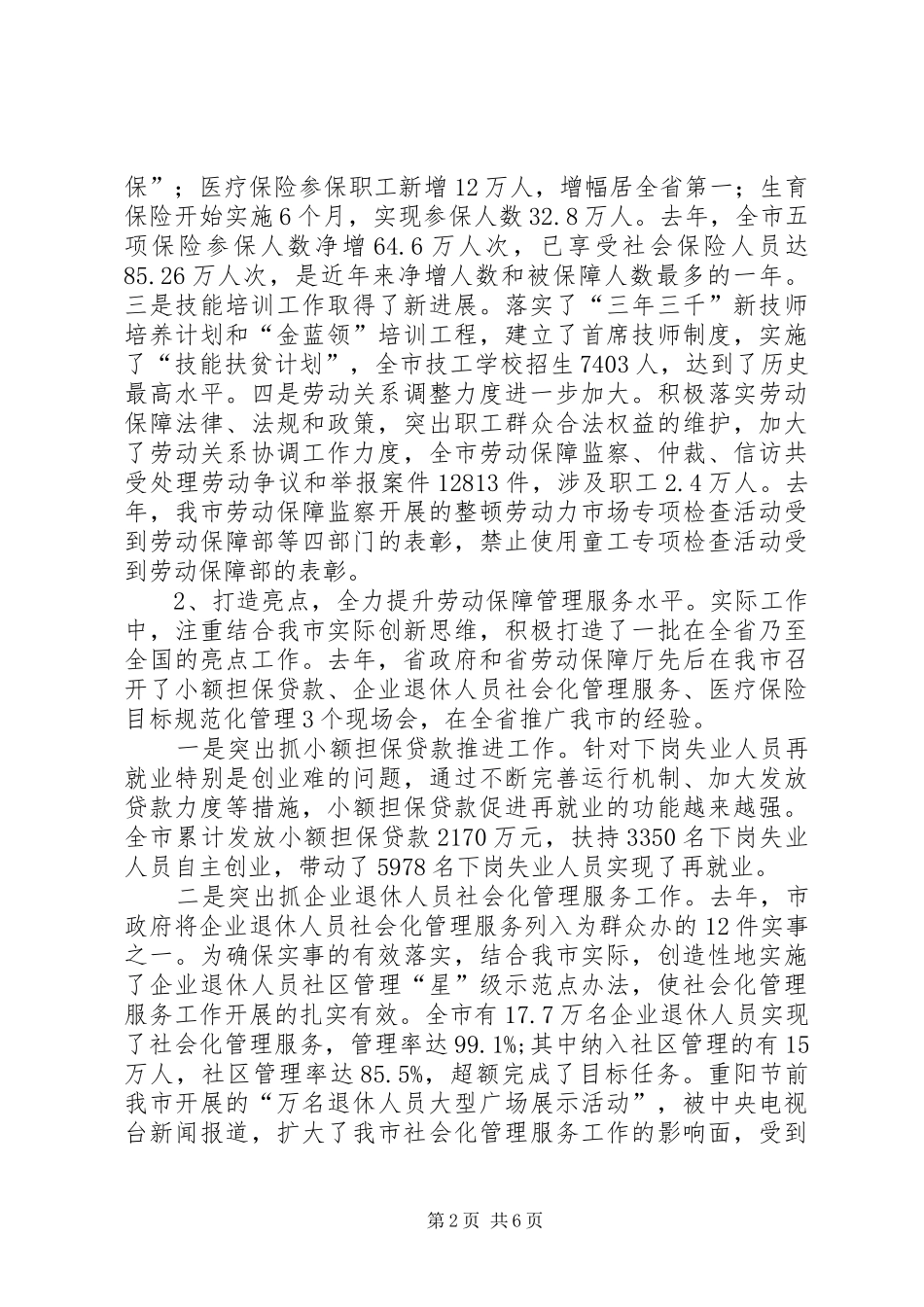 2024年市劳动和社会保障局局长工作报告_第2页
