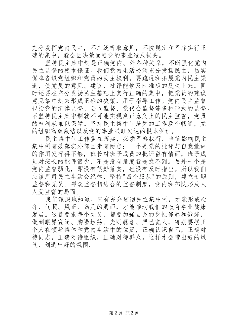 2024年民主集中制学习心得体会_第2页