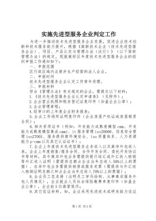 2024年实施先进型服务企业判定工作