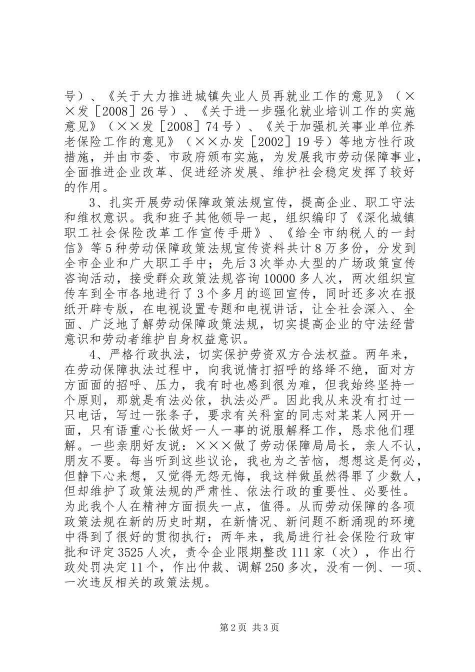 2024年市劳动和社会保障局局长述职述职述廉报告范文_第2页